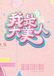 私家侦探 第四季